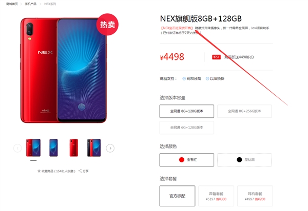 vivo NEX宝石红配色供应现货:4498元