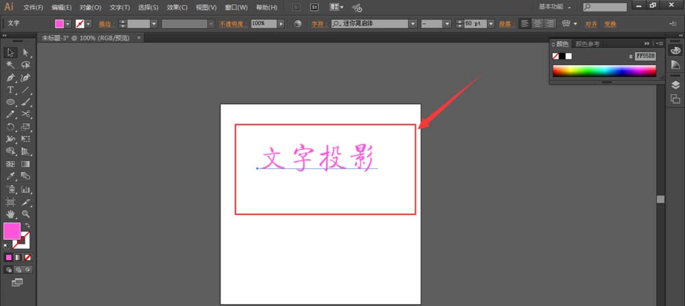 利用ai给文字添加阴影效果的图文教程