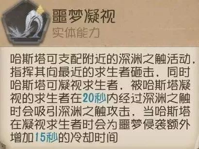 《第五人格》手游哈斯塔的技能介绍