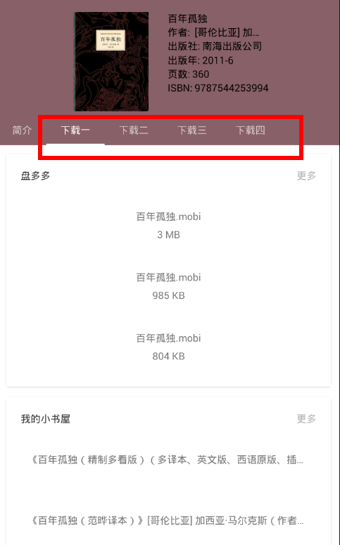 小寻书app使用的教程