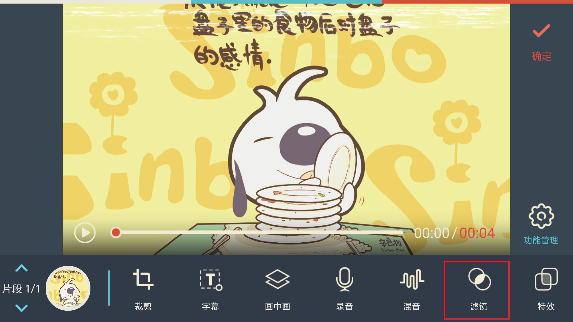 万兴神剪手APP给视频添加滤镜的图文教程