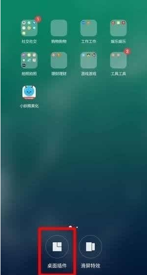 小妖精美化中设置时间的详细图文步骤