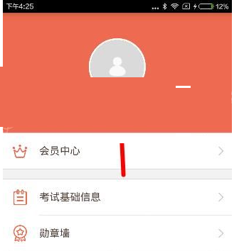 在好分数app中修改昵称的方法分享