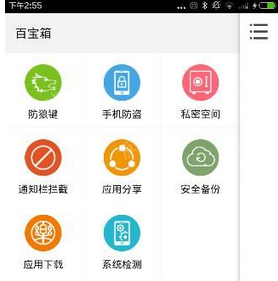 乐安全app中具体功能的图文介绍