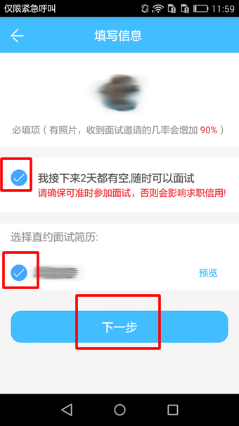 智联招聘app中使用抢人才功能的详细图文讲解