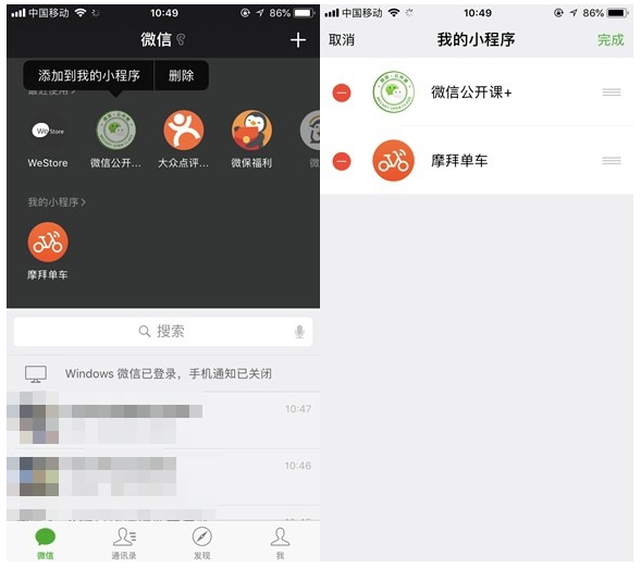 微信iOS版迎来6.7.1版本:小程序相关功能上线