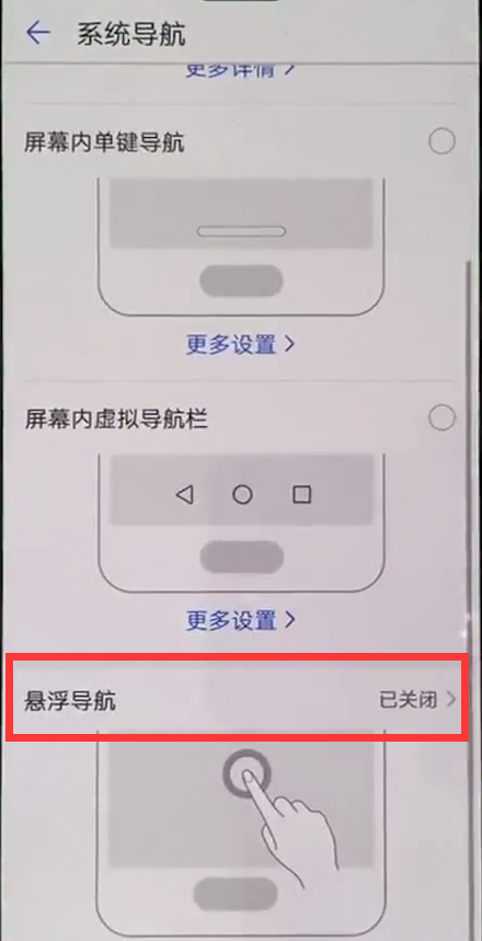 在华为nova3中开启悬浮球的具体步骤
