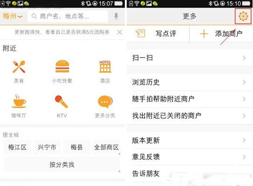 在大众点评APP中清理缓存的方法分享