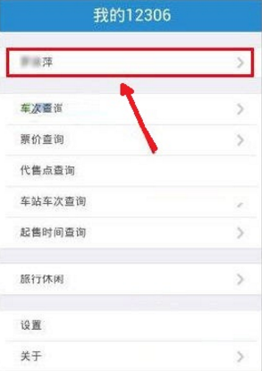 在手机12306中重置密码的方法介绍