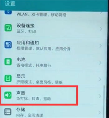 在荣耀v10设置来电铃声的图文教程