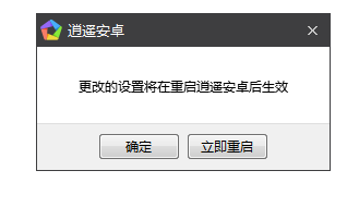 在逍遥安卓模拟器中修改手机型号的方法讲解