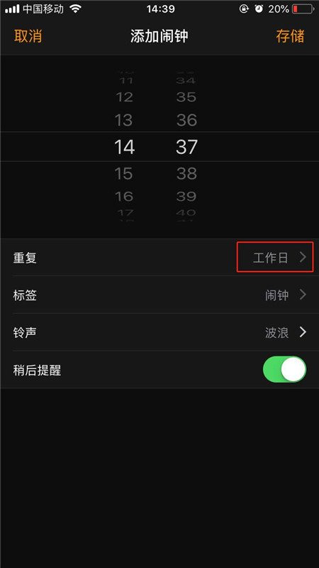在iphone7设置闹钟的图文教程