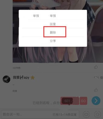 在第一弹APP中删除评论的图文教程