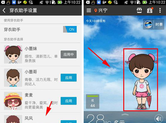 在墨迹天气APP里使用穿衣助手的方法分享