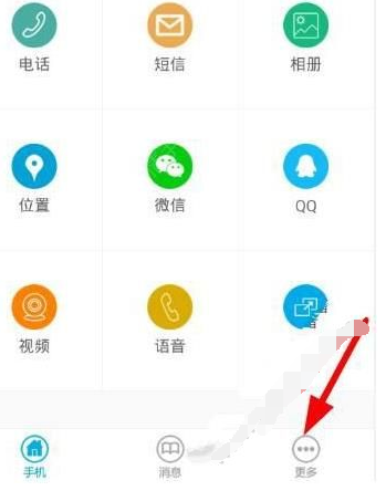 在有众app中使用喊话的详细步骤