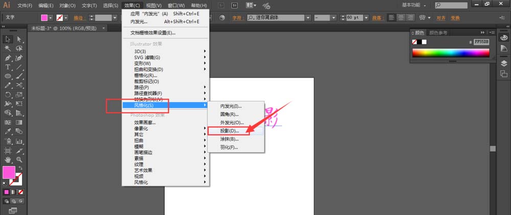 利用ai给文字添加阴影效果的图文教程