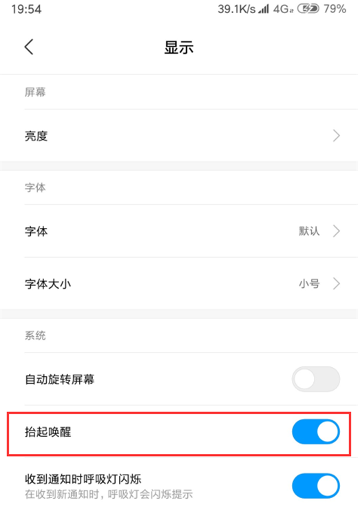 小米8se设置抬手亮屏的图文教程