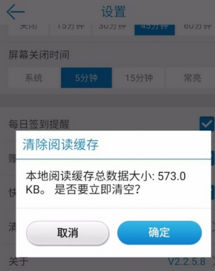 在畅读书城中将缓存清除的具体方法