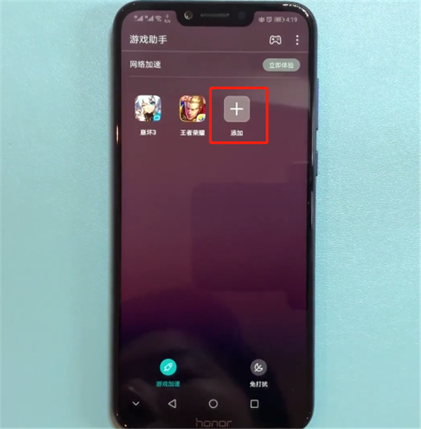 在荣耀v10中开启游戏模式的图文教程