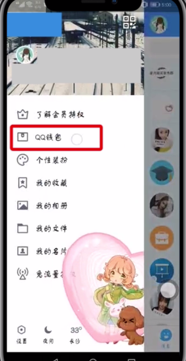 在qq中借用充电宝的步骤讲解