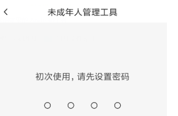 在火山小视频中使用未成年人管理工具的图文讲解