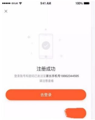 注册e学云学生端app的方法介绍