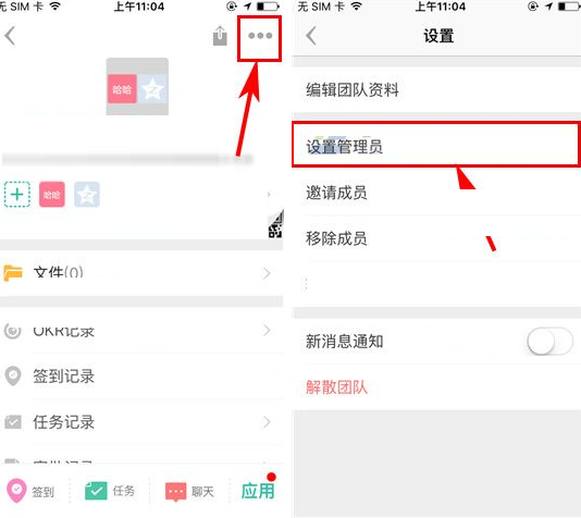 盯盯APP给团队设置管理员的简单图文教程