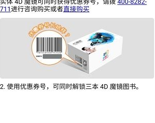 在4D书城中获得优惠券的方法讲解