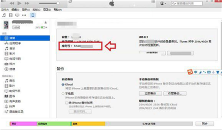 在iphone7中查看序列号的具体步骤