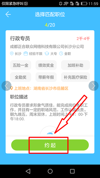 智联招聘app中使用抢人才功能的详细图文讲解
