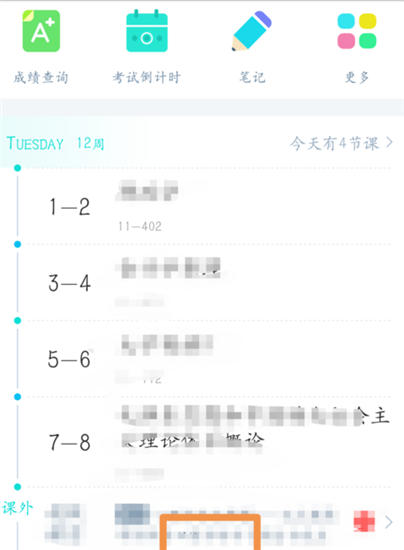 超级课程表APP查询四六级成绩的简单方法