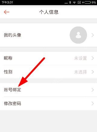 在好分数app中激活绑定邮箱的图文介绍