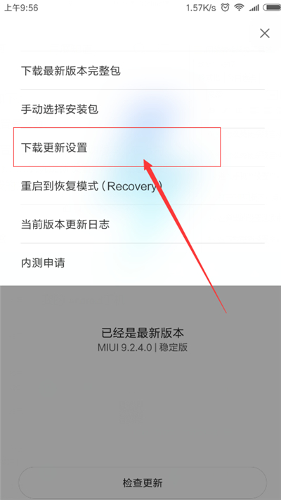 在红米6pro中关闭系统自动更新的图文教程