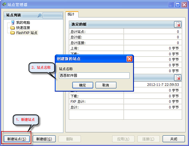 flashfxp的具体使用操作流程