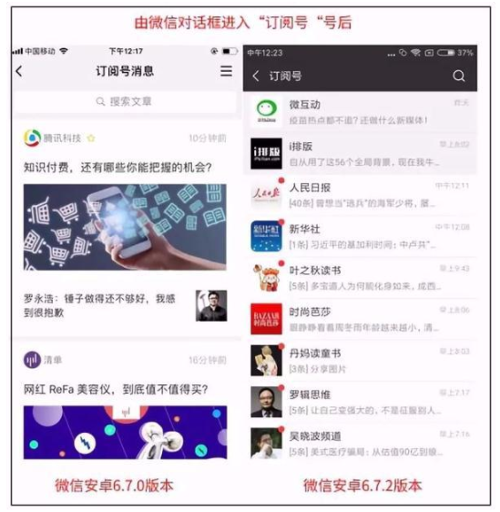 安卓端微信上线6.7.2版：“信息流”是亮点！