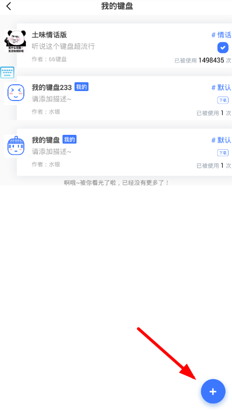 在66键盘中添加新版本的图文教程