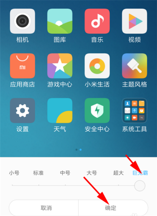 在小米mix2s中设置字体大小的方法分享