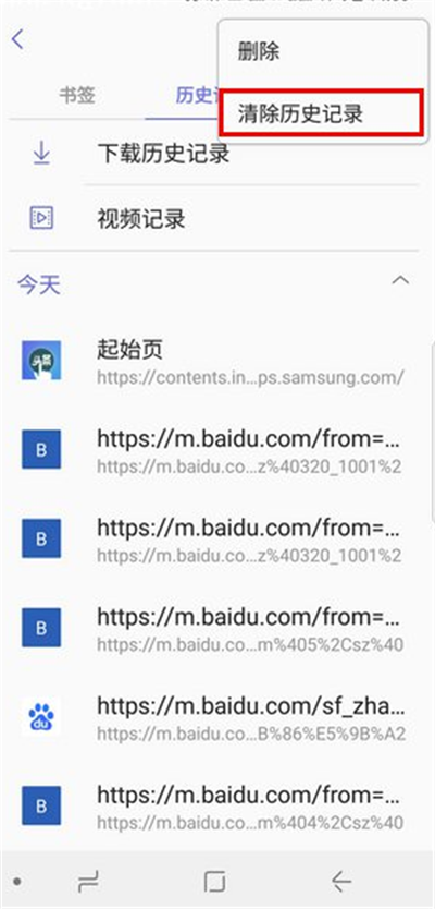 在三星手机中删除浏览器记录的图文教程