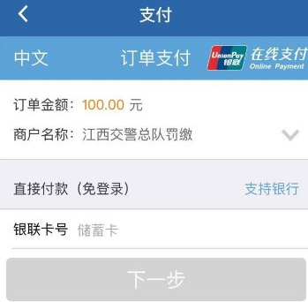 交管12123中绑定银行卡的具体步骤