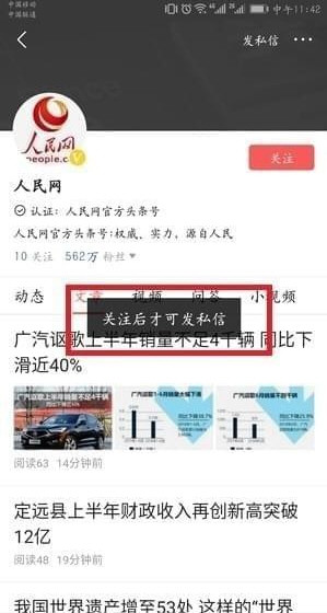 在今日头条中私信别人的方法介绍