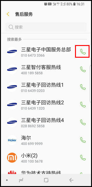 三星S9使用黄页的图文教程