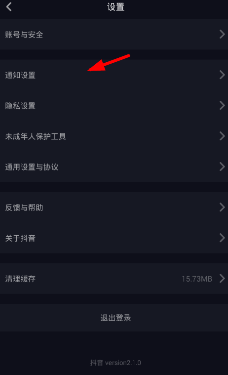 在抖音中关闭推送通知的图文教程