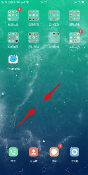小妖精美化中设置时间的详细图文步骤