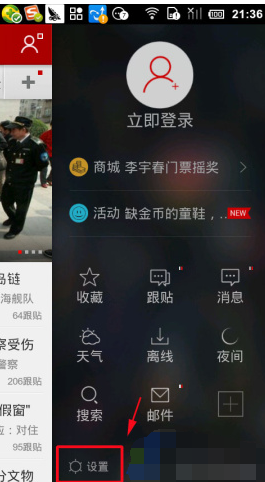 网易新闻客户端中把缓存清理的具体图文讲解