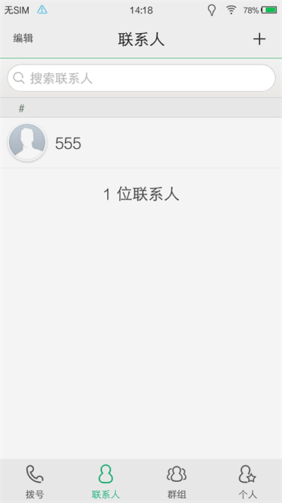 vivox21i中添加联系人的图文教程