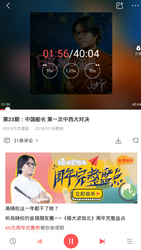 在蜻蜓fm中设置语速的具体步骤