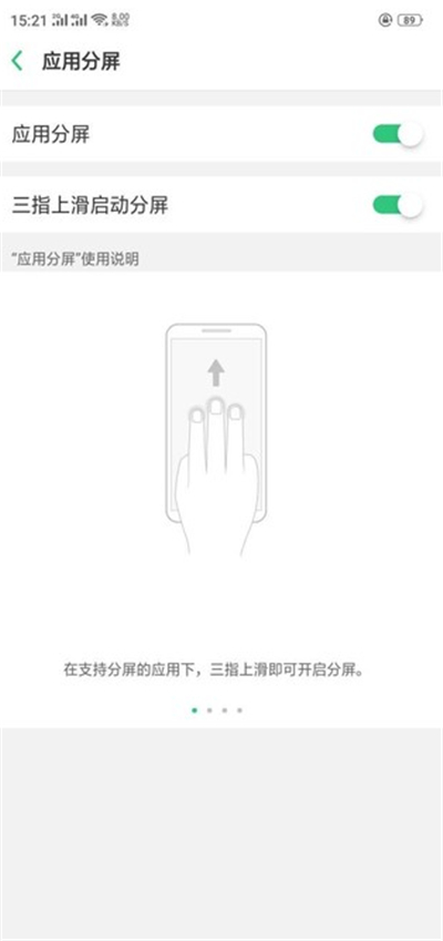 在oppoa5中进行分屏的图文教程