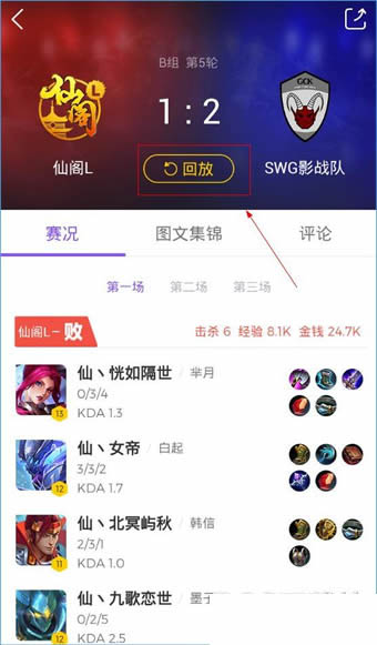 企鹅电竞里回播功能的使用图文讲解