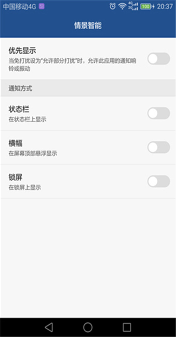 华为荣耀8关闭情景智能模式的两种方法