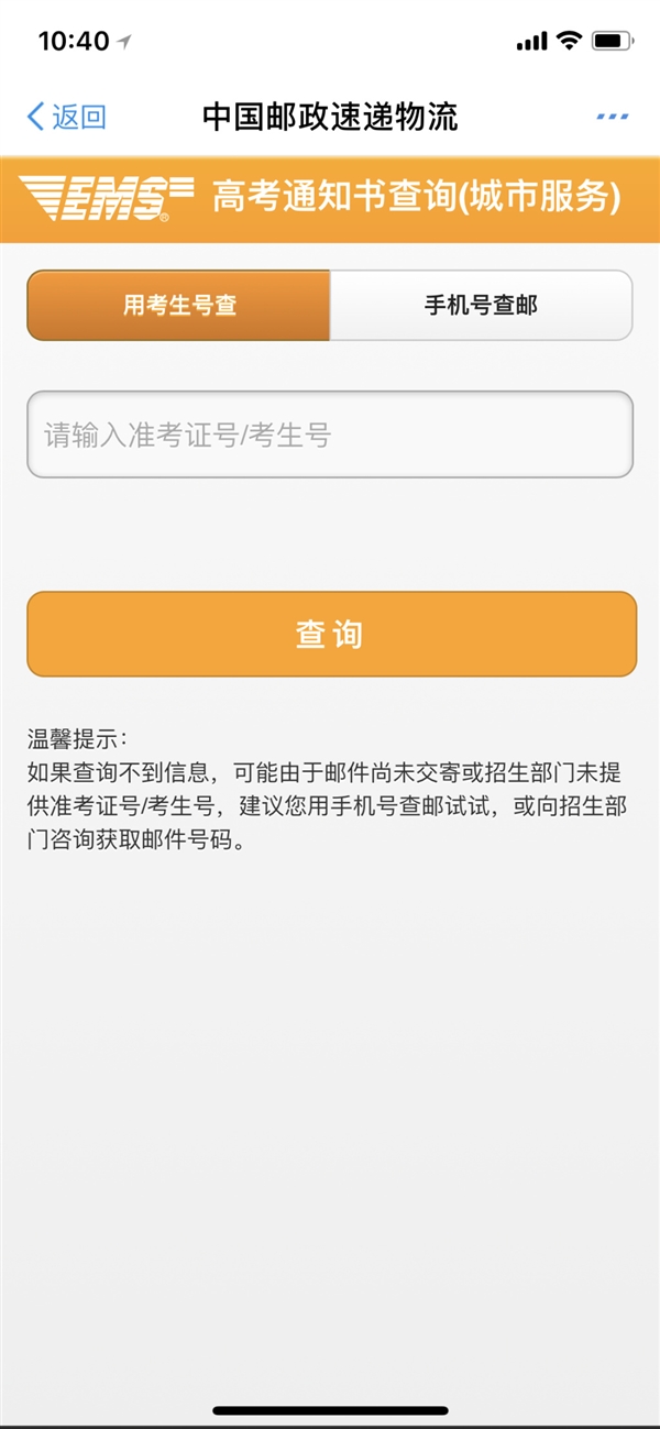 高考通知书咋还没到？通过支付宝查查看